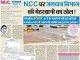 PHED SCAM: Action on NCC in Malseusar case started!